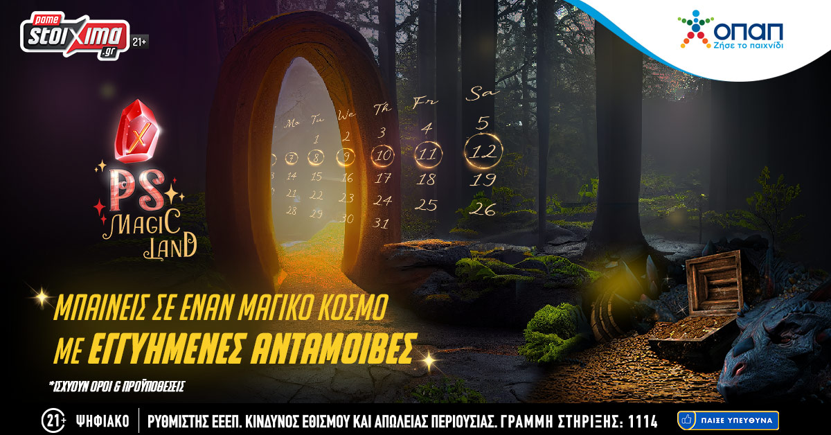 Στο Pamestoixima.gr μαγεύεσαι από τις ανταμοιβές της Magic Land!