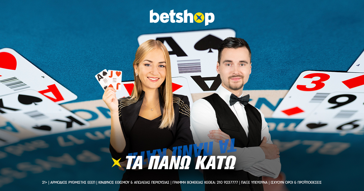 Τα Πάνω Κάτω: Η νέα προσφορά* του Betshop που… ανατρέπει τη διασκέδαση!