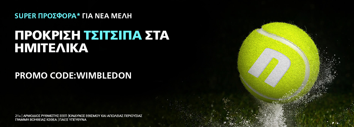 Αποκλειστική προσφορά* για τον Στέφανο Τσιτσιπά