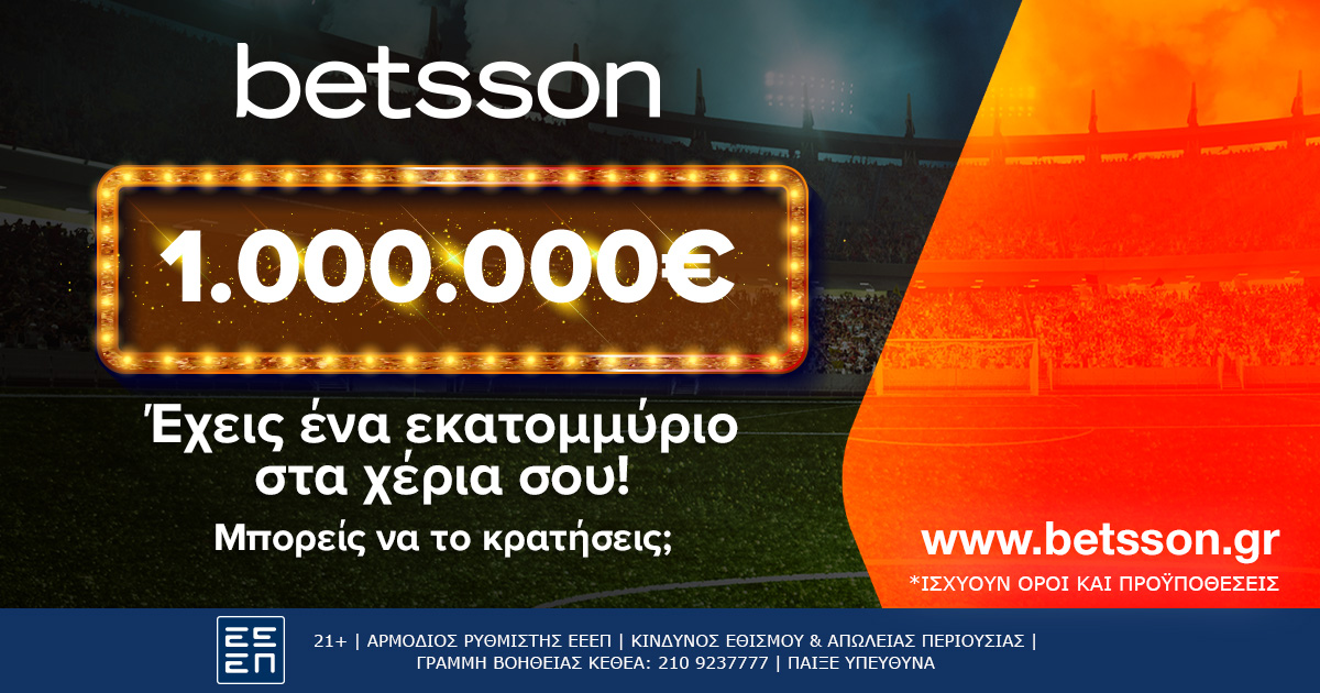 Betsson Million: Το παιχνίδι ερωτήσεων με το μεγάλο έπαθλο*!