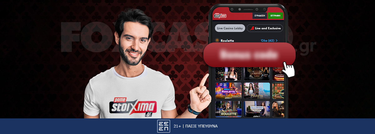 Pamestoixima Κωδικός Προσφοράς
