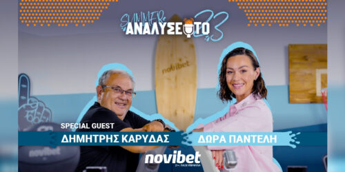 Παγκόσμιο, Εθνική και «αιώνιοι»: SUMMER ΑΝΑΛΥΣΕ ΤΟ με τη Δώρα Παντέλη και τον Δημήτρη Καρύδα!