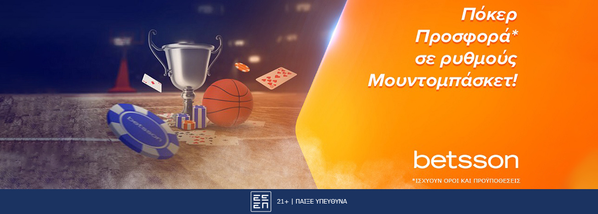 Betsson: Πόκερ Προσφορά* σε ρυθμούς Μουντομπάσκετ!