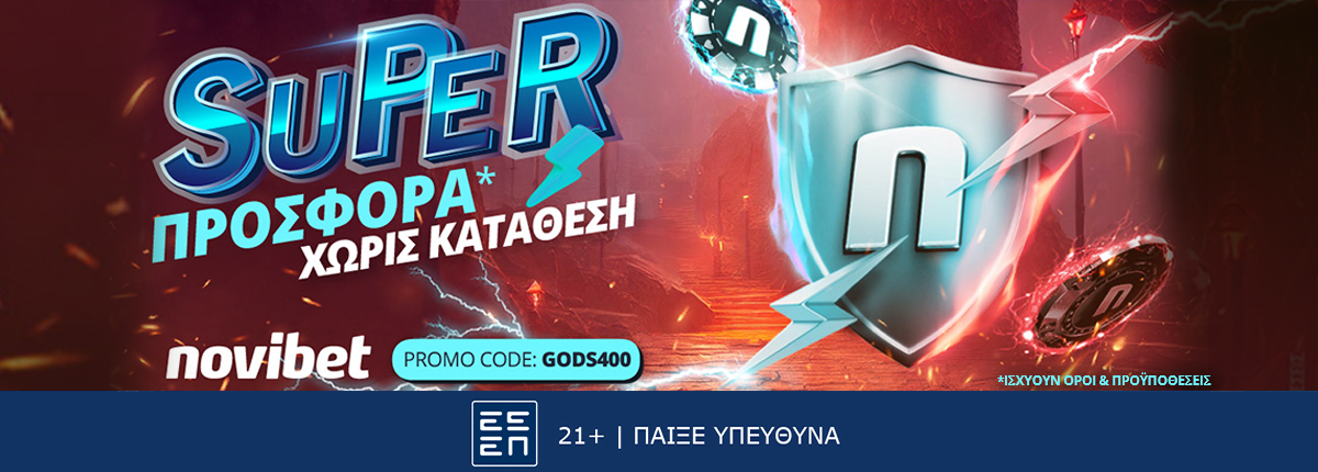 Μοναδική προσφορά* χωρίς κατάθεση από τη Novibet!