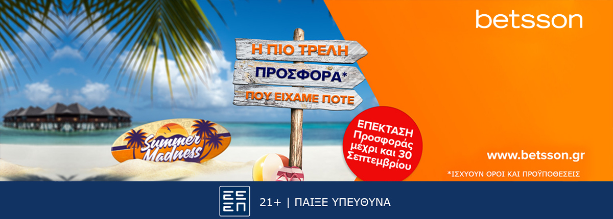 Summer Madness, η πιο τρελή προσφορά* που είχαμε ποτέ
