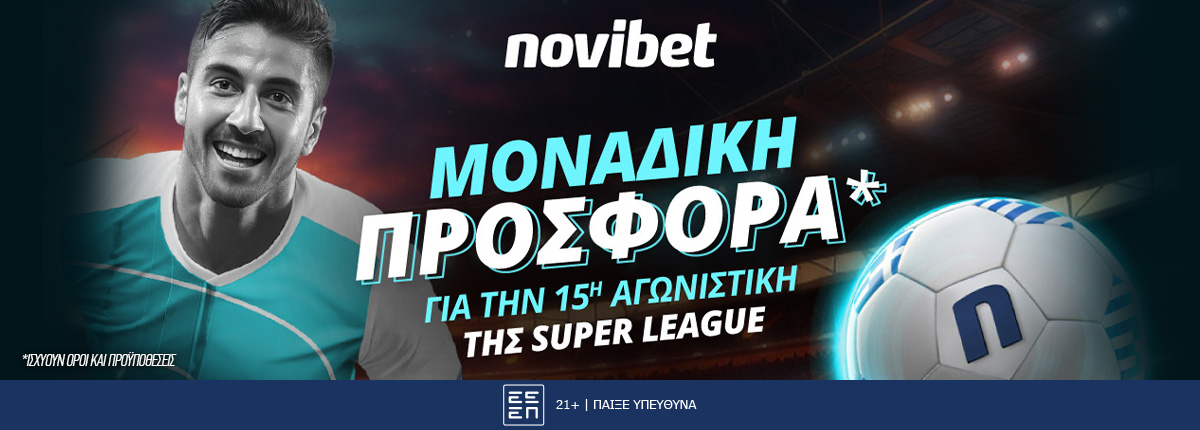 Μοναδική Προσφορά* για την 15η αγωνιστική της Super League