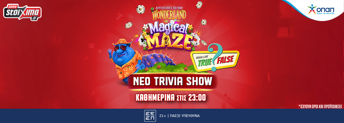 Pamestoixima.gr: Κάθε μέρα στις 23:00 το δωρεάν Trivia Show σε περιμένει με σούπερ δώρα*!