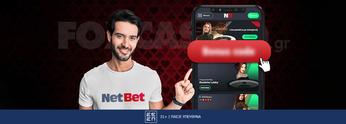 Netbet Κωδικός Προσφοράς