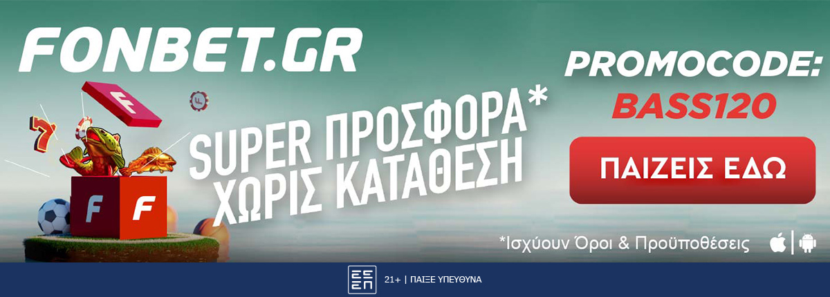 Σούπερ extreme προσφορά* χωρίς κατάθεση! Promo code BASS120