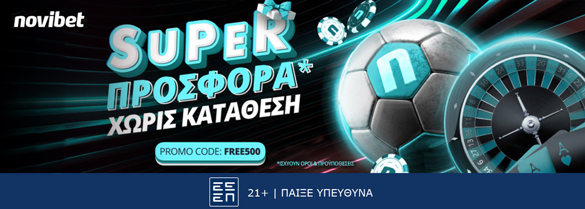 Προσφορά* χωρίς κατάθεση μόνο για λίγες μέρες στη Novibet!