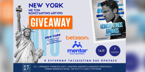 H Betsson σε στέλνει στη Νέα Υόρκη με τον Κωνσταντίνο Αργυρό!
