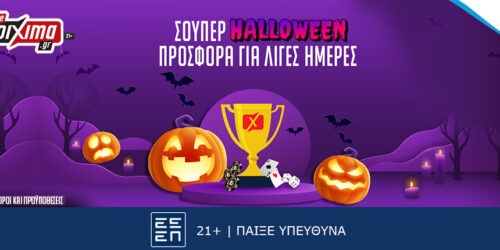 Το Halloween στο Pamestoixima.gr με σούπερ προσφορές*!