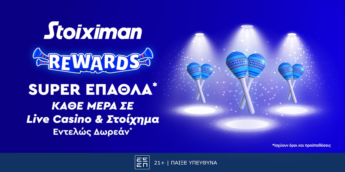 Stoiximan Carnival Rewards: Καθημερινά έπαθλα* εντελώς δωρεάν*