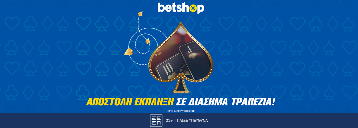 “Blackjack Quest”: Η αναζήτηση της έκπληξης ξεκινά!
