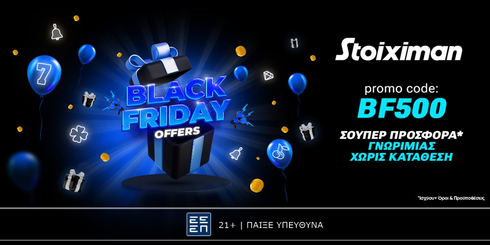 Stoiximan Black Friday: Σούπερ δώρο* χωρίς κατάθεση και promo code “BF500”