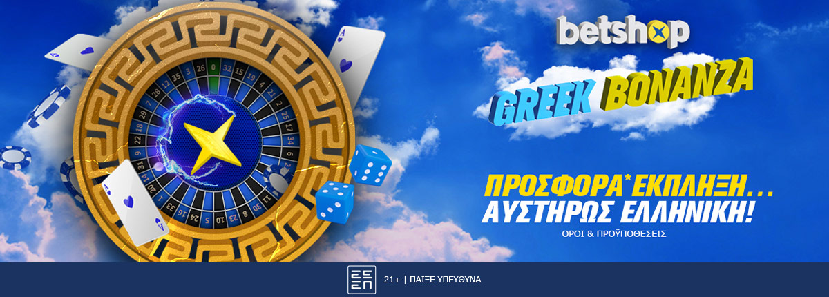 Η Bonanza των δώρων* έφτασε στο Betshop και μιλά ελληνικά!