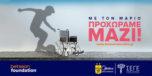 To Betsson Foundation μαζί με τον Άρη Midea και τον Σ.Ε.Γ.Ε. στηρίζουν τον μικρό Μάριο!