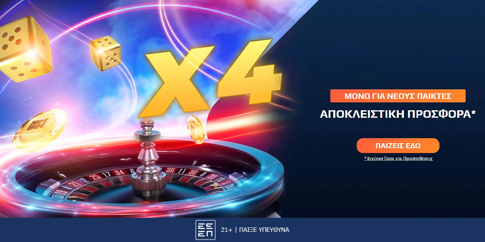 NetBet: Μοναδική προσφορά* γνωριμίας