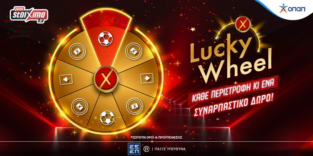 Lucky Wheel: Ο δωροτροχός του Pamestoixima.gr σε ανταμείβει καθημερινά!
