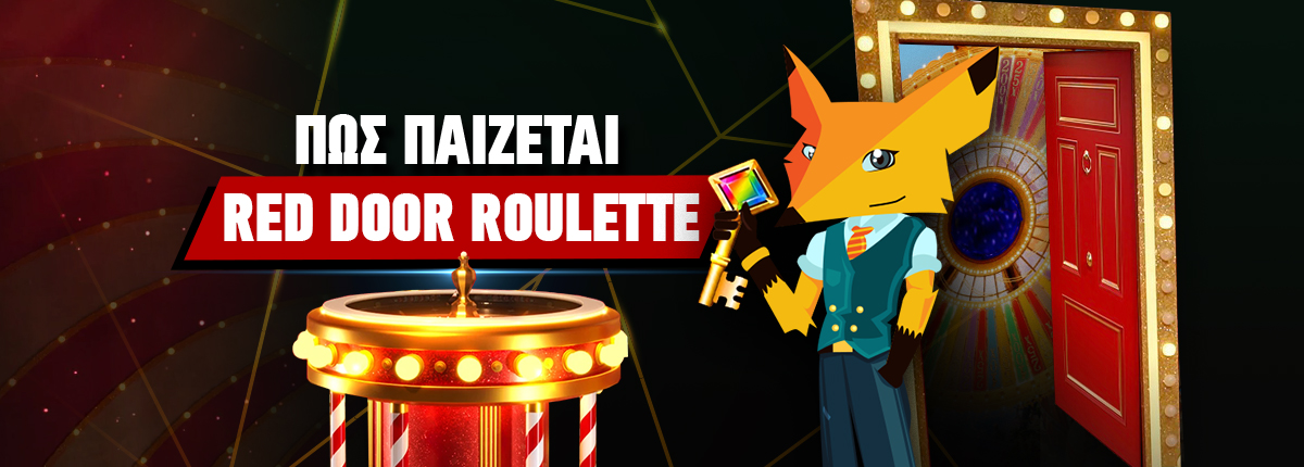 Red Door Roulette: Τι είναι και πως παίζεται