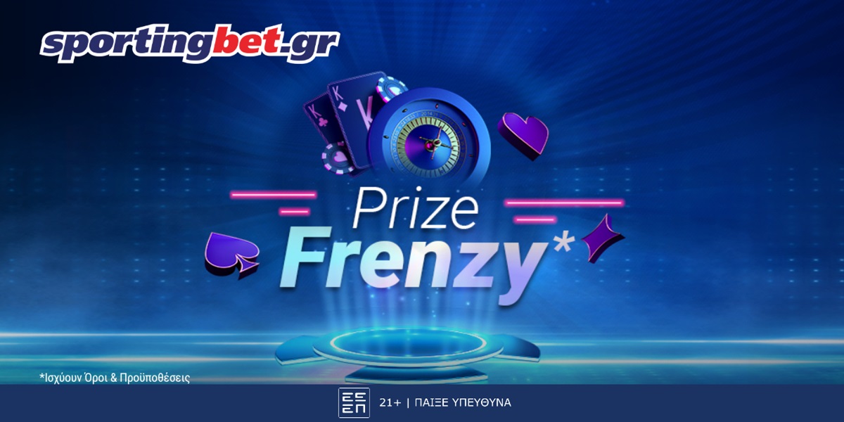 Daily Prize Frenzy – Κάθε μέρα κι άλλες προσφορές*