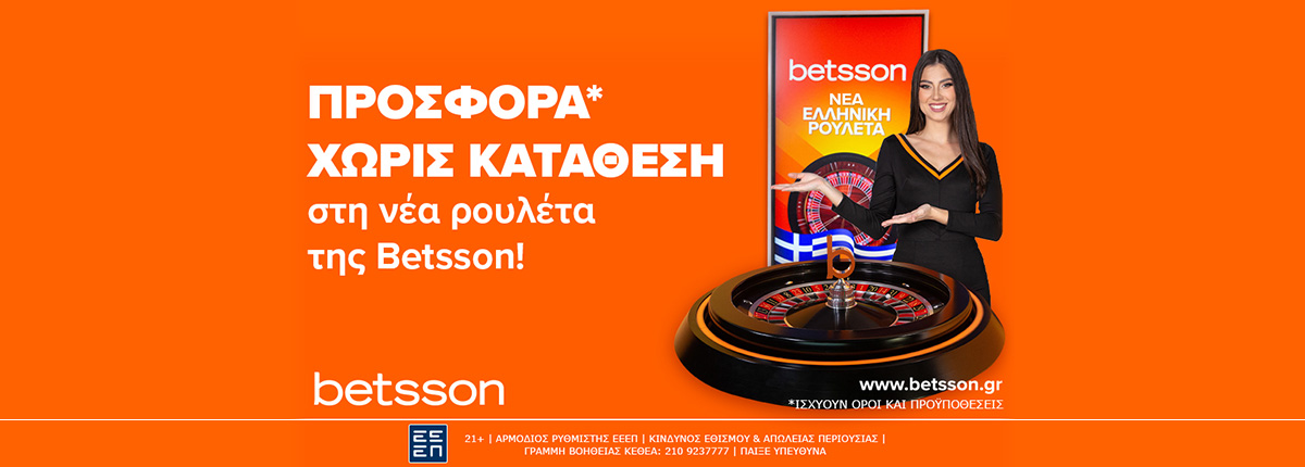 Προσφορά* χωρίς κατάθεση στο live casino της Betsson