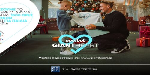 Το Giant Heart της Novibet υποστηρίζει το «Χατζηπατέρειο» Κέντρο καλύπτοντας 1500 ώρες θεραπευτικών συνεδριών για παιδιά με αναπηρία