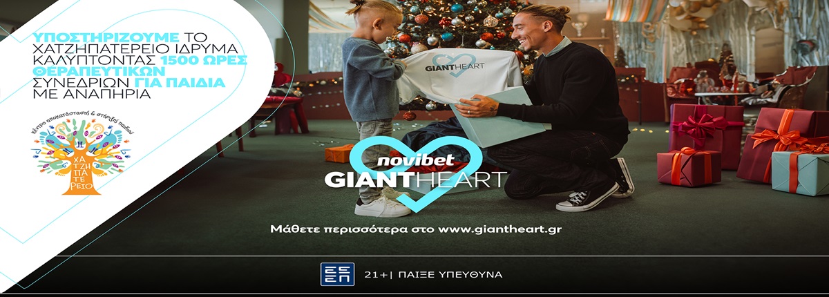 Το Giant Heart της Novibet υποστηρίζει το «Χατζηπατέρειο» Κέντρο καλύπτοντας 1500 ώρες θεραπευτικών συνεδριών για παιδιά με αναπηρία