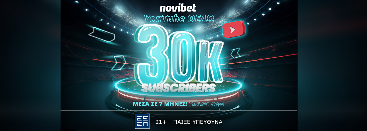 30,000 subscribers κι αυτή είναι μόνο η αρχή για το κανάλι της Novibet στο YouTube!