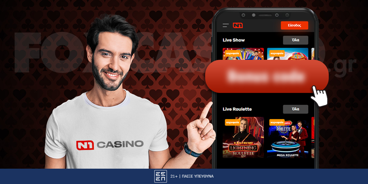 N1 Casino Κωδικός Προσφοράς