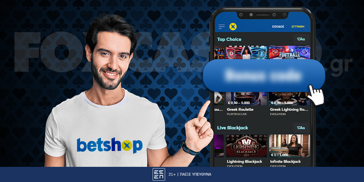 Betshop Κωδικός Προσφοράς