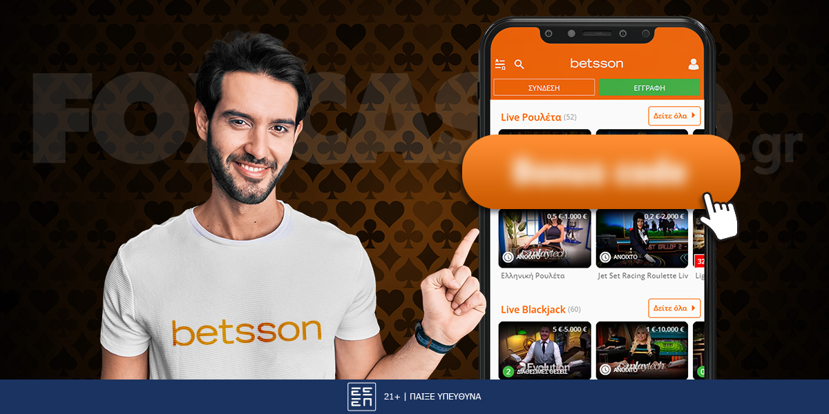 Betsson Κωδικός Προσφοράς