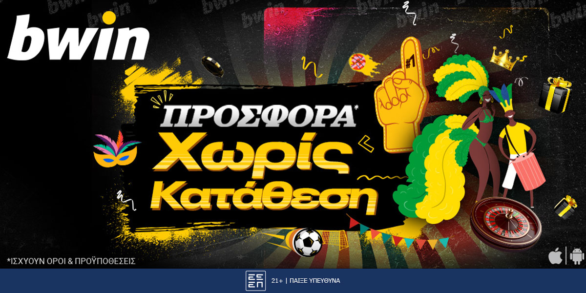 Η προσφορά* που περίμενες στην bwin! Εντελώς ΔΩΡΕΑΝ, ΧΩΡΙΣ κατάθεση!