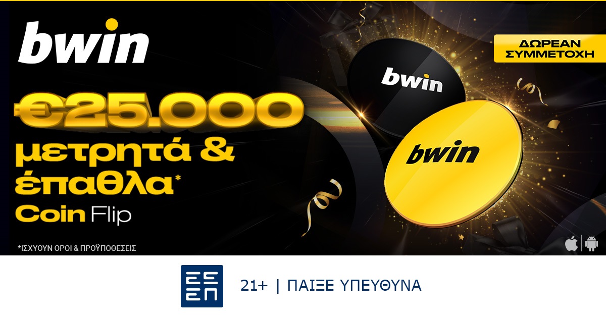 €25.000 μετρητά και καθημερινά έπαθλα στο Coin Flip της bwin!