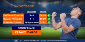 Ένας τυχερός με 1€ κέρδισε 10.080€ στο Στοίχημα της Betsson!