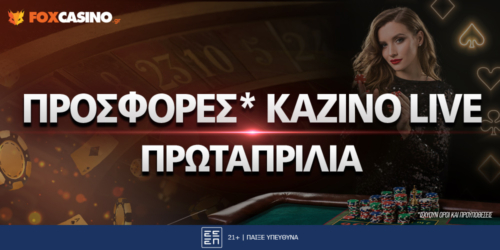Τι κάνει Betriot Greece  Δεν θέλεις να ξέρεις