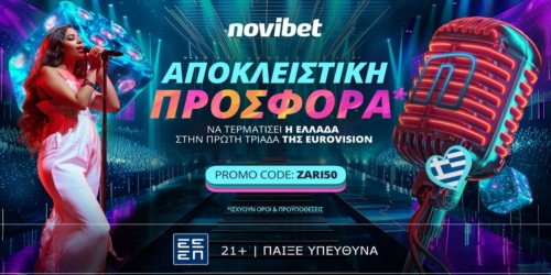 Εδώ βρίσκεις μία μοναδική προσφορά* για τη μάχη της Ελλάδας στη Eurovision