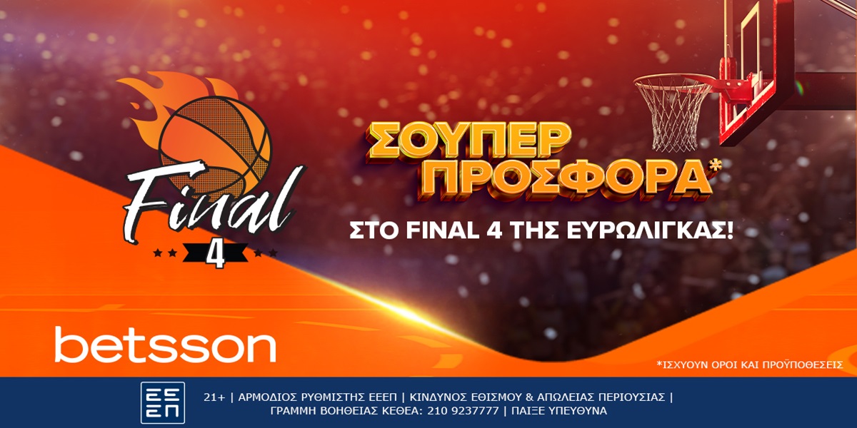 Betsson: Σούπερ προσφορά* στο Ρεάλ Μαδρίτης – Παναθηναϊκός!