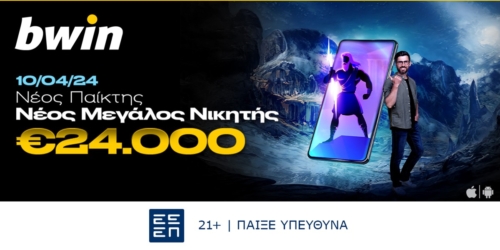 Γράφτηκε στην bwin και κέρδισε €24.000 σε έναν γύρο!