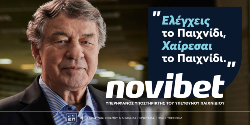 Novibet: Νέα καμπάνια για τον Υπεύθυνο Στοιχηματισμό, με πρωταγωνιστή τον Ότο Ρεχάγκελ