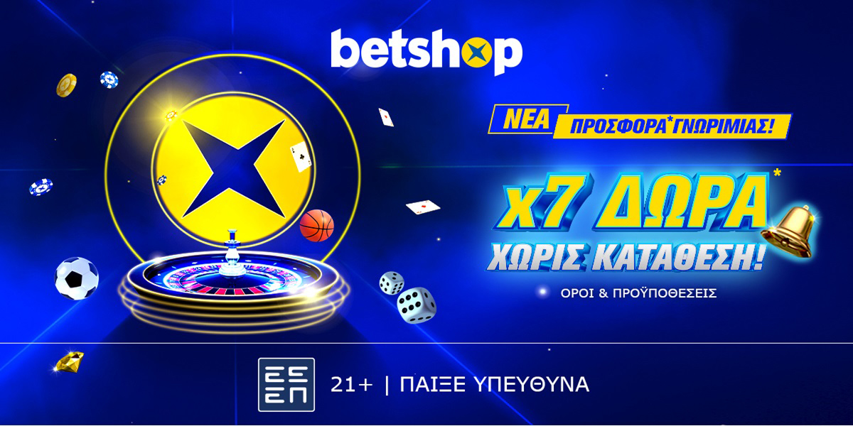 Betshop: Nέα προσφορά* γνωριμίας με 7x δώρα* χωρίς κατάθεση & τριπλή έκπληξη*!