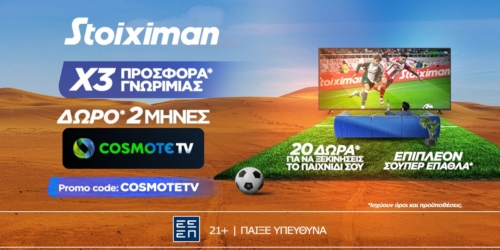 Απόλυτη προσφορά* γνωριμίας από τη Stoiximan με 2 μήνες Cosmote TV & επιπλέον σούπερ έπαθλα!