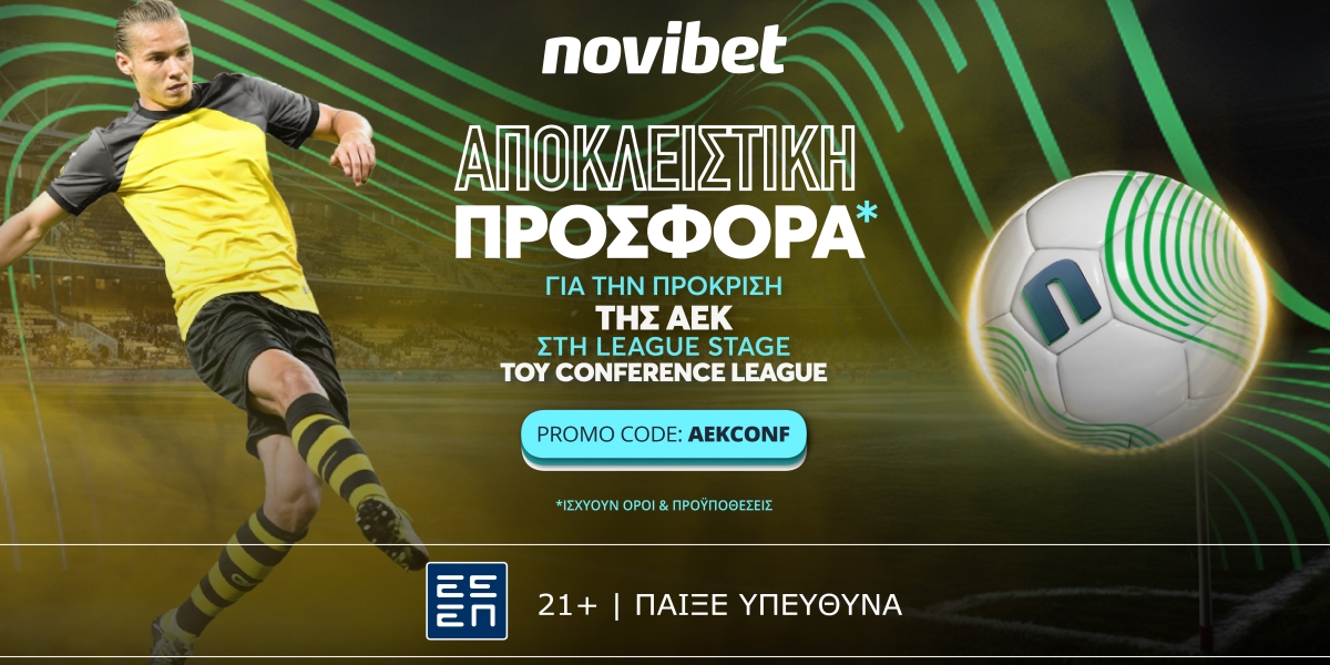 Προσφορά* ενισχυμένων αποδόσεων για την πορεία της ΑΕΚ