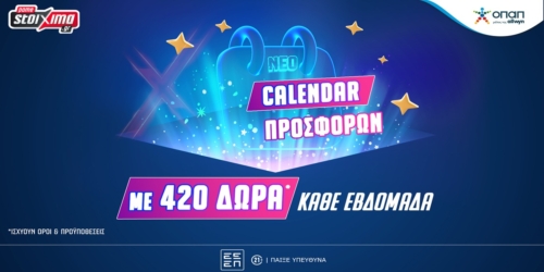 🔥Ανανεωμένο Ημερολόγιο Προσφορών* με έως 420 Δώρα* κάθε εβδομάδα