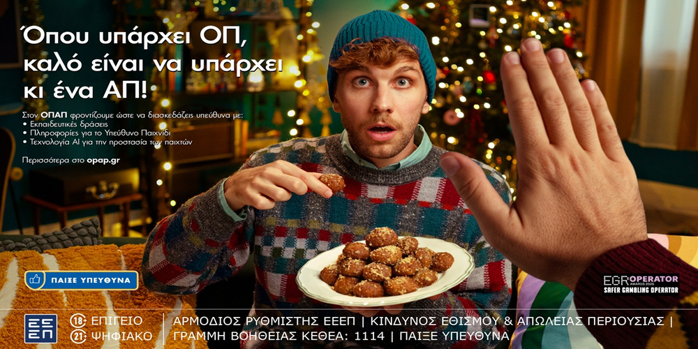 ΟΠΑΠ: Φρέσκια και δυναμική καμπάνια για το Υπεύθυνο Παιχνίδι με Χριστουγεννιάτικη διάθεση