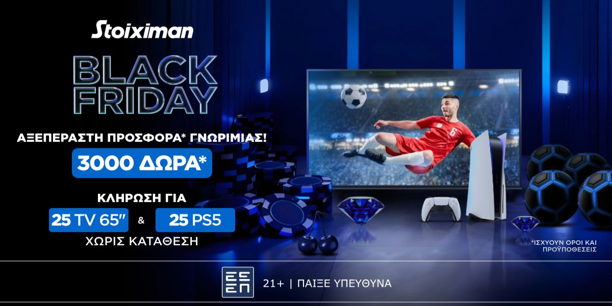 AΞΕΠΕΡΑΣΤΗ BLACK FRIDAY Προσφορά χωρίς κατάθεση*  στη Stoiximan!