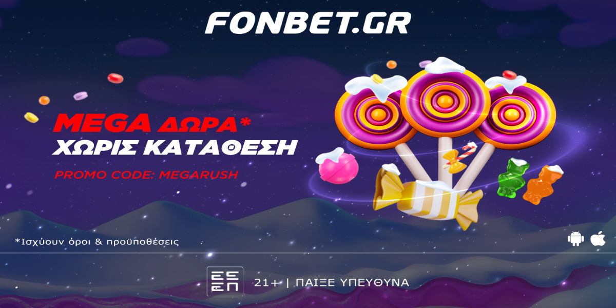 MEGA προσφορά* ΧΩΡΙΣ ΚΑΤΑΘΕΣΗ – PROMO CODE: MEGARUSH