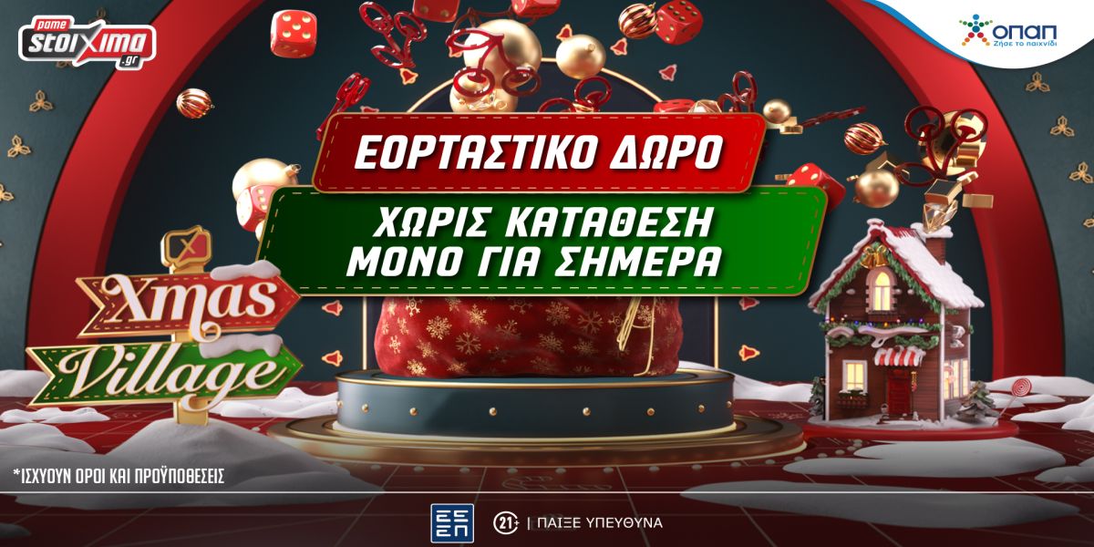 PS Xmas Village με Σούπερ Εορταστικό Δώρο* για όλους Χωρίς Κατάθεση*, μόνο για Σήμερα!