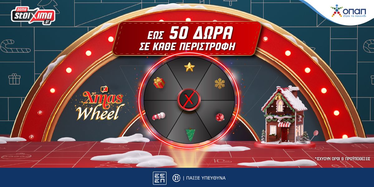 PS Xmas Village: Το απόλυτο Χριστουγεννιάτικο ημερολόγιο προσφορών είναι εδώ με Σούπερ Έπαθλα* εως 50.000€