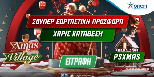 Pamestoixima.gr: Το Xmas Village συνεχίζει να μοιράζει δώρα* σε όλους!